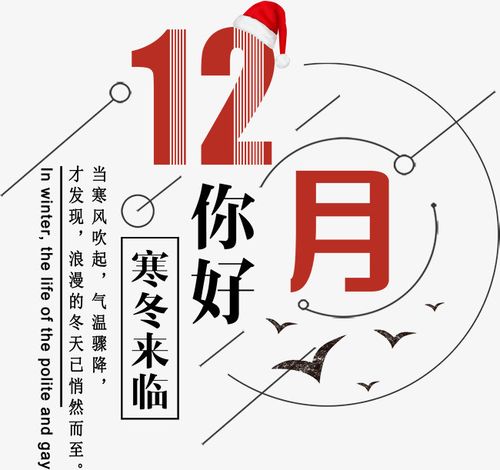 12月，你好！(圖3)